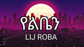 Yeliben_-_Lilroba_ft._Tsedi Ethiopia #ethiopian (Lyrics)