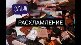 РАЗБОР КОСМЕТИЧЕСКИХ ЗАПАСОВ | ЧАСТЬ ПЕРВАЯ | ВСЯ МОЯ КОСМЕТИКА