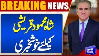 Court's Big Orders | Shah Mehmood Qureshi Huge Relief | Good News | Dunya News