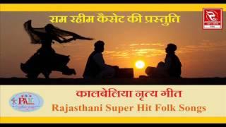 RRC Rajasthani | कालबेलिया पार्टी | Folk Music | नृत्य गीत | New Latest | Pramod Audio Lab