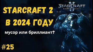 РЕЙД РЕЙНОРА В ОГНЕННЫЕ НЕДРА | Кампания StarCraft 2: WoL на сложности Эксперт -- Серия №25