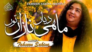 Mahi Deyan Nazan Ton_Tahseen Sakina _ Official H D Video_Tribute To _ Mansoor Ali Malangi   2024