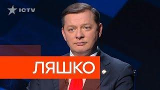 Ukraine needs 250 deputies and the US model of governance - Lyashko