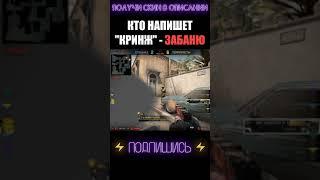 ЗАГАДОЧНЫЙ РАУНД №4 #shorts #cs #csgolive #csgoclips #кска #ксго #кс #го #go #ксгоприколы