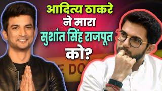 Aditya Thackeray killed Sushant Singh Rajput? Aditya Thackeray Connection with Sushant Singh Rajput