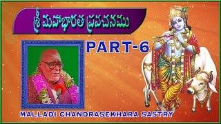 మహాభారత ప్రవచనాలు  అధ్యాయం6 Mahabharata Pravachanalu Part6  Brahmasri  Malladi ChandraShekara Sastry