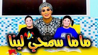 قدور و عويشة - ماما سمحي لينا