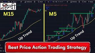 Best Price Action Trading Strategy Forex | Price Action Kaise Sikhe (प्राइस एक्शन ट्रेडिंग)