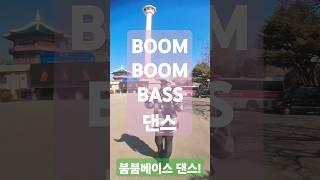 ㅋㅋ #남대문아님 #춤못#붐붐베이스#riizing#riize #boomboombass 진짜 발전하고싶다 ㅋㅋ#춤신춤왕#kpop