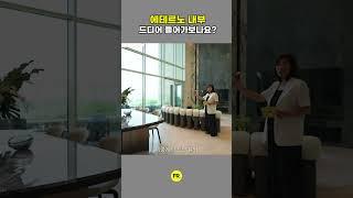 에테르노 내부를 공개합니다!