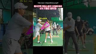 스윙은 이런 꼬임? 에 따라 샷의 흐름이 달라짐! 요런 느낌으로