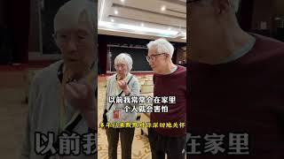 #养老社区 #养老 #健康生活 两位老人的爱情故事.泰康之家.幸福有约