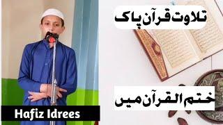 Best Vioce Tilawati Quran Pak.Hafiz Muhammad Idrees.||Ghazi Media||.Hatmai Quran Kai Muqi Pr Tilawat