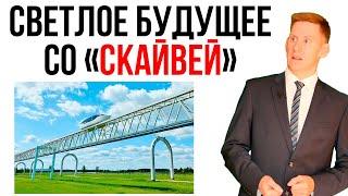 Скайвей по-прежнему бреет "инвесторов"? Отзывы о Skyway Capital 2022-2023