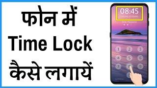 Screen Lock Time Password Kaise Lagaye | Time Password Kaise Set Karen