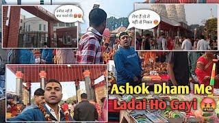 Ashok Dham Me Ladai Ho Gayi  || Ashok Dham Mandir || vlog || Lakhisarai vlog ||