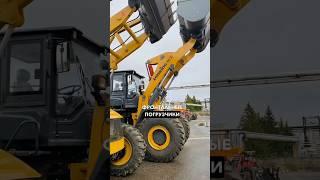 Официальный дилер спецтехники из Китая  Гарантия / Лизинг! #погрузчики #минипогрузчики #дилер