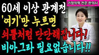 60세 이상 남성이 관계 전에 '이 비밀' 부위를 누르면, 단단한 발기가 즉시 찾아옵니다! 효과 100% | 삶의 교훈 | 노인의 지혜 | 오디오북