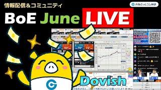FX実践解説、これが中銀トレード「イングランド銀行(BoE) 政策発表ライブ取引！（2025年6月19日)