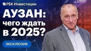 Александр Аузан о рисках для экономики России, Трампе, санкциях, Нобелевской премии и безработице