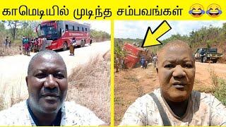 அட நம்புங்க இது காமெடி வீடியோ தான்  | 100 Funny moments | Funny video compliation 2023