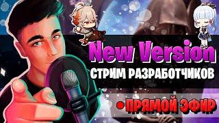 Genshin Impact 1.7 (2.0) СТРИМ РАЗРАБОТЧИКОВ | ПРОМОКОДЫ,  АЯКА, ИНАДЗУМА |