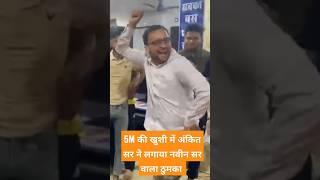 Dance Ankit sir || #rwa #rojgarwithankit #shorts