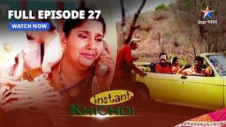 FULL EPISODE - 27 || Instant Khichdi | Hansa Ki Humshakl | इंस्टेंट खिचड़ी #starbharat