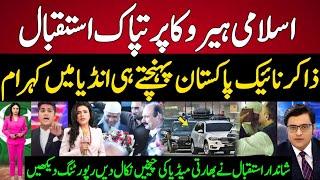 Indian Media Shocked On Dr Zaikr Naik Grand Welcome in Pakistan | Indian Media On Pakistan Latest