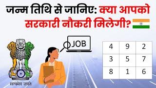 जन्म तिथि में सरकारी नौकरी के योग | Lo Shu Grid For Govt Job | Numerology Analysis | Lo Shu Grid