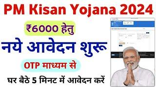 PM Kisan Yojana New Registration 2024 | PM Kisan Samman Nidhi Yojana Form Apply | Mahi Info