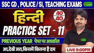 SSC GD 2025/RRB NTPC GK & GS | SSC GD Practice Set & Previous Year Questions | By Tiwari Sir