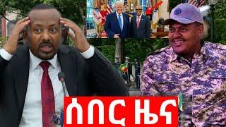 ሰበር ዜና!  | ሰኔ 11 2017 | 18 June 2025