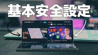 第691集: 全部三星用家應該開這個功能! 一定要留意