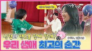[CU story] 우리 생애 최고의 순간 (with.정읍여고 핸드볼부)