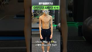 찐 마른사람이 10kg 벌크업하면