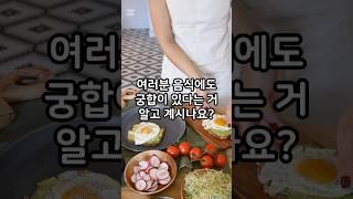 피해야 하는 음식 궁합 3가지! 꼭 기억하세요 #일상 #건강관리 #건강식