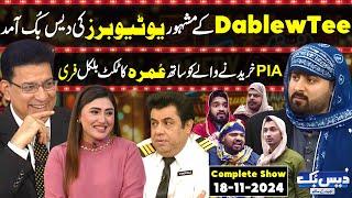 Daisbook With Junaid Saleem | DablewTee Family | Sayyam Gull | Naseem Vicky | 18 Nov 2024 | GNN