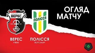 "Верес" - "Полісся" - 2:1 (16/11/2019 | HIGHLIGHTS)