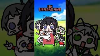인류의 존속 리마스터 #새봄툰 #서새봄
