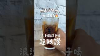 超商特調再一彈無酒精長島冰茶 未成年也可以喝#超商 #無酒精 #特調 #飲料