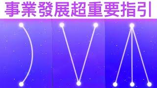 塔羅占卜 事業發展超重要指引你今生的事業運勢？適合怎樣的事業呢？#占卜#愛情#塔羅牌