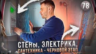 Перенос электрощита, стена и каркас лестницы | ПРОРАБ Ремонт квартир Новосибирск КП Берёзки