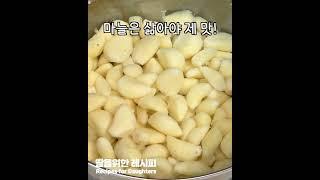 아린맛 없이 마늘을 요리하는 신박한 방법!!