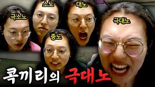 울분에 가득 찬... "콕끼리의 극대노"
