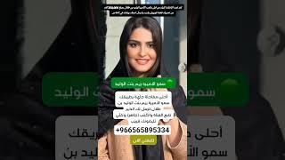سمو الاميره ريم بنت الوليد بن طلال ال سعود#البحرين #الكويت #عمان #قطر #فرنسا # بلجيكا #هولندا #لندن