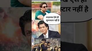 Shoaib Akhtar Talking About Shahrukh Khan #cricket #srk #shoaibakhtar #funny #indiavspakistan #short