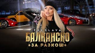 PRESLAVA -  BALKANSKO ZA RAZKOSH / Преслава -  Балканско за разкош , 2023