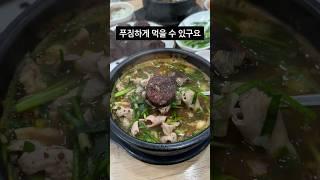 전주 피순대국밥 그 네번째 이야기 #shorts