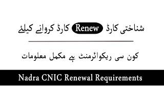 Nadra CNIC Renewal Requirements and Documents Complete Detail#